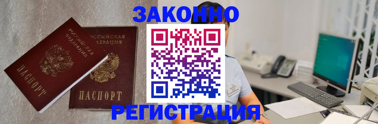 временная регистрация в квартире в Саранске