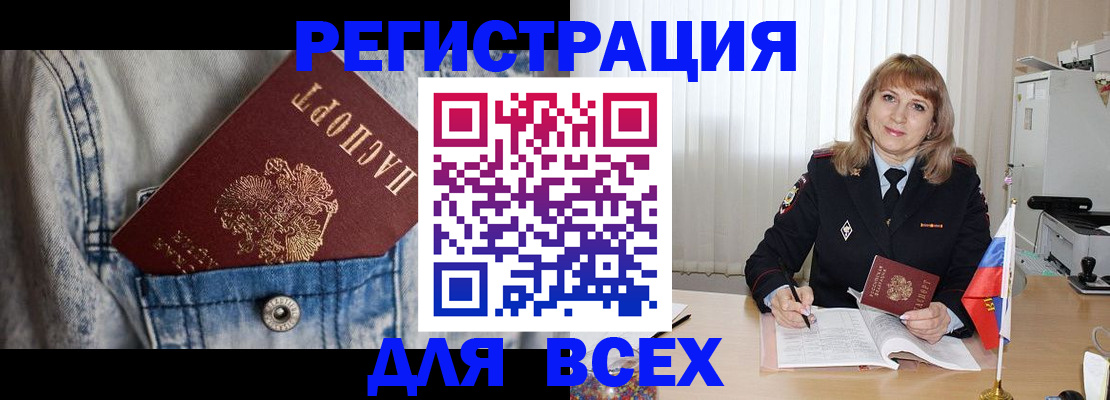 купить прописку в Саранске