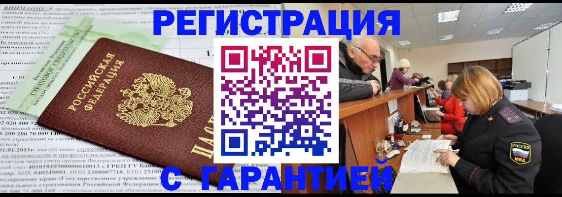 временная прописка в Саранске