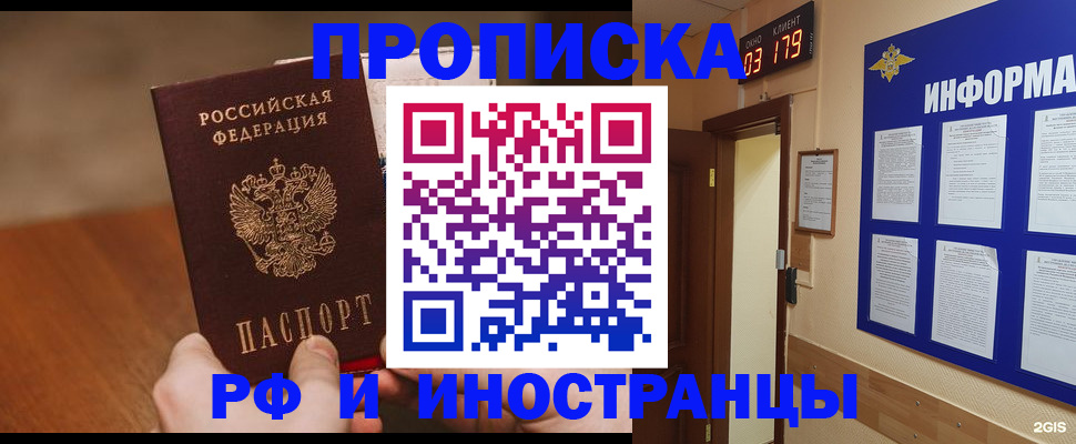 прописка в Саранске