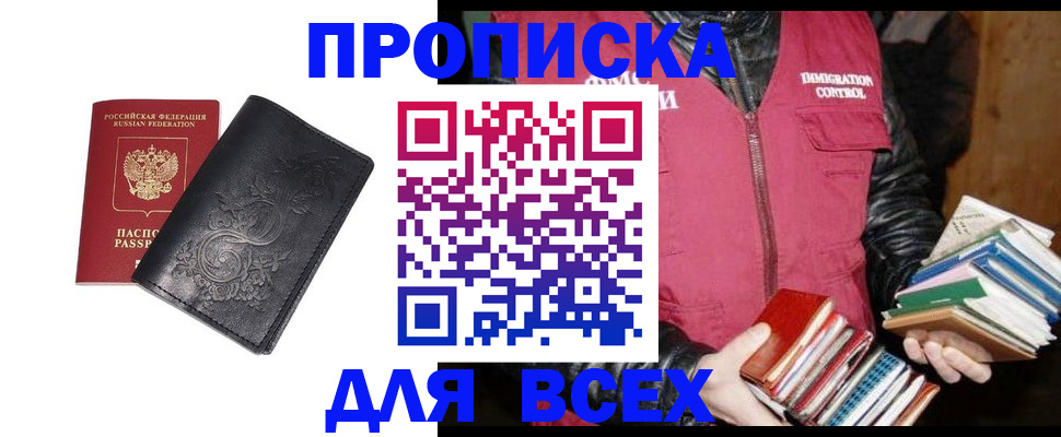 прописка штамп в Саранске