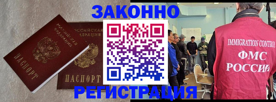 миграционный учет в Саранске