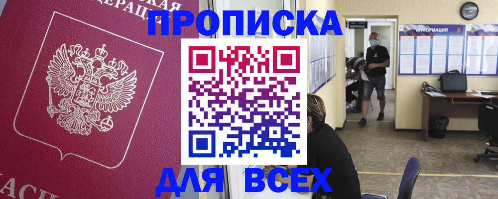 прописка для кредита в Саранске